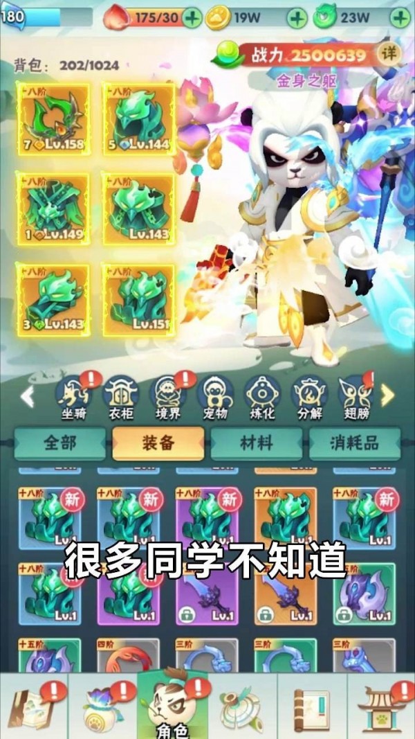 无敌熊猫人