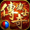 传奇盛世2