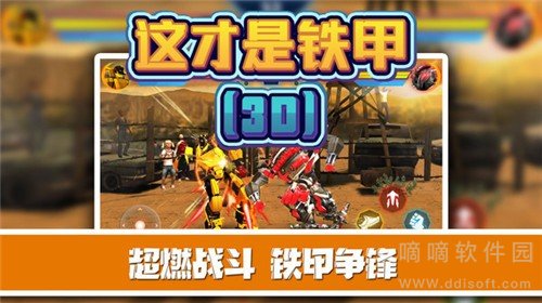 这才是铁甲