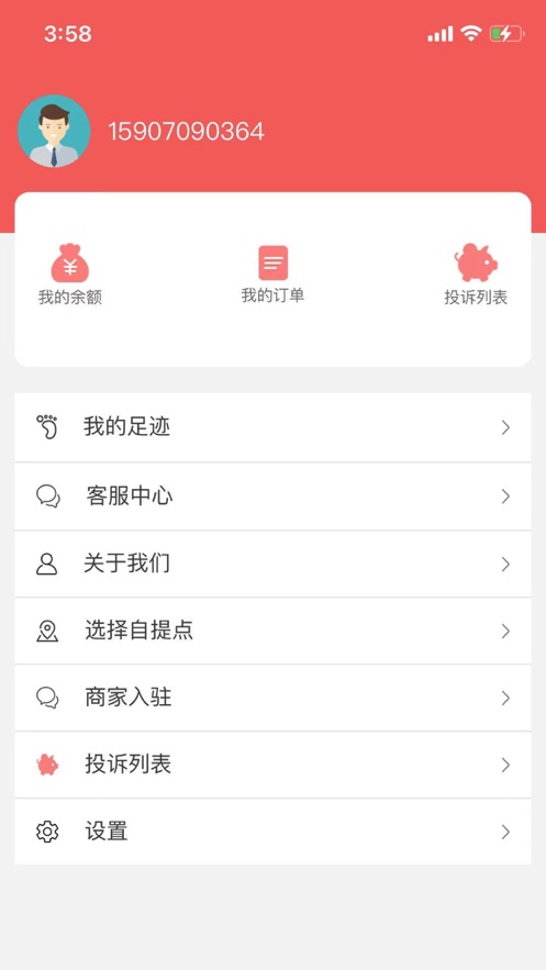金航程截图