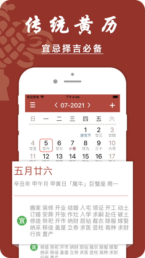 日历记事本截图