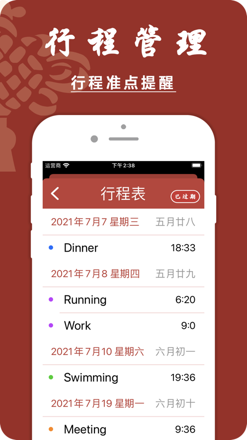 日历记事本截图