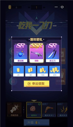 吃我一飞刀