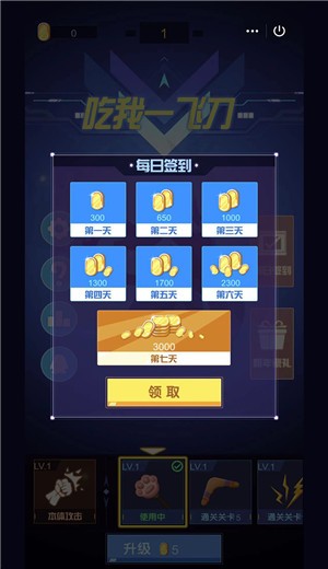 吃我一飞刀