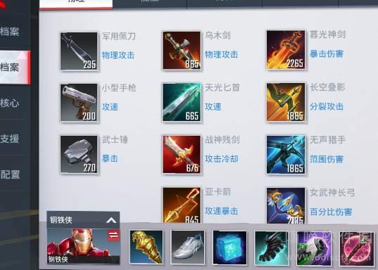 漫威超级战争钢铁侠怎么出装 漫威超级战争钢铁侠出装攻略