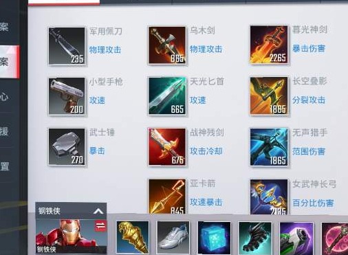 漫威超级战争钢铁侠怎么出装 漫威超级战争钢铁侠出装攻略