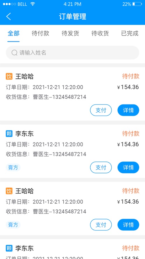 云享药房