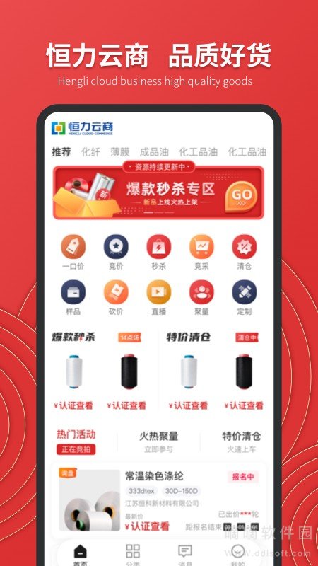恒力云商
