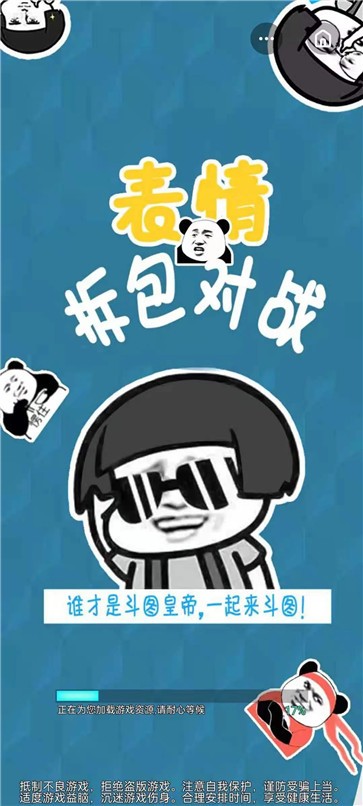 表情拆包对战