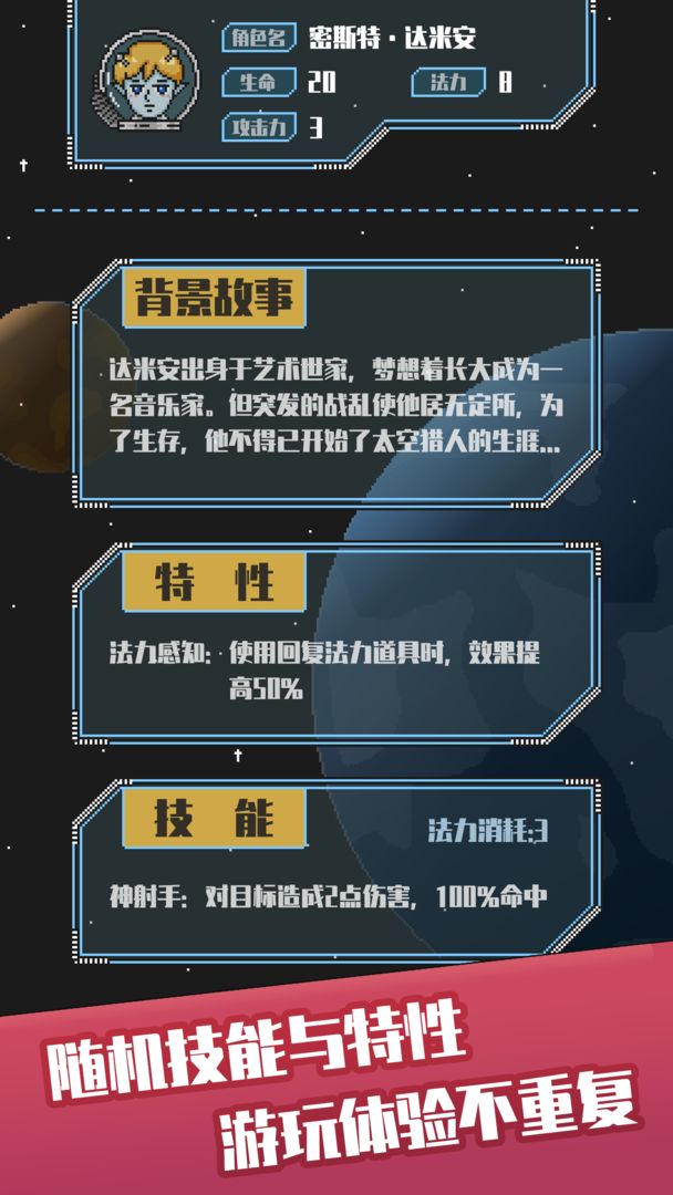 星际猎手