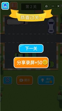 快来挪车