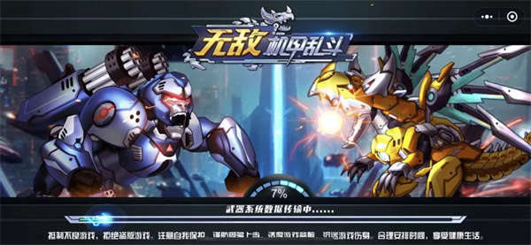 无敌机甲乱斗