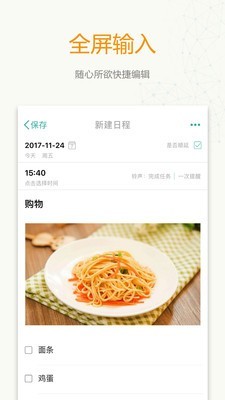 时间表