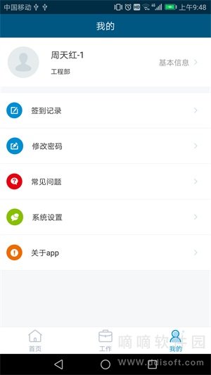 泛海e生活员工端