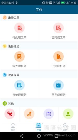 泛海e生活员工端