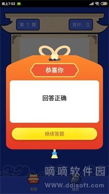 答题满分宝