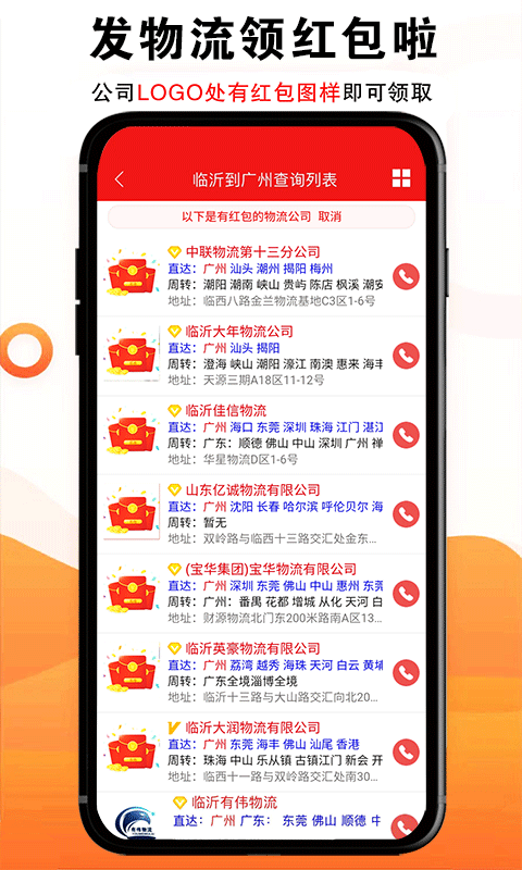 物流大全截图