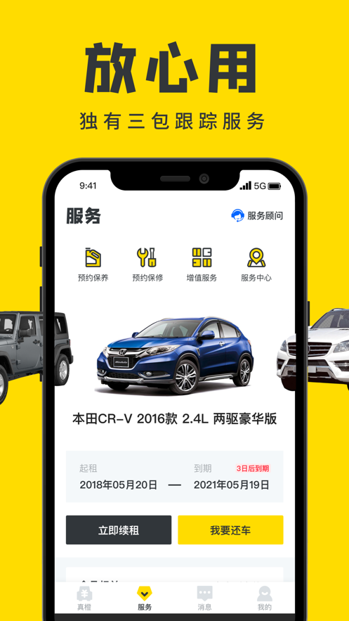 真橙