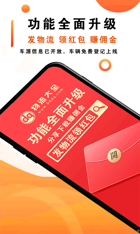 物流大全截图