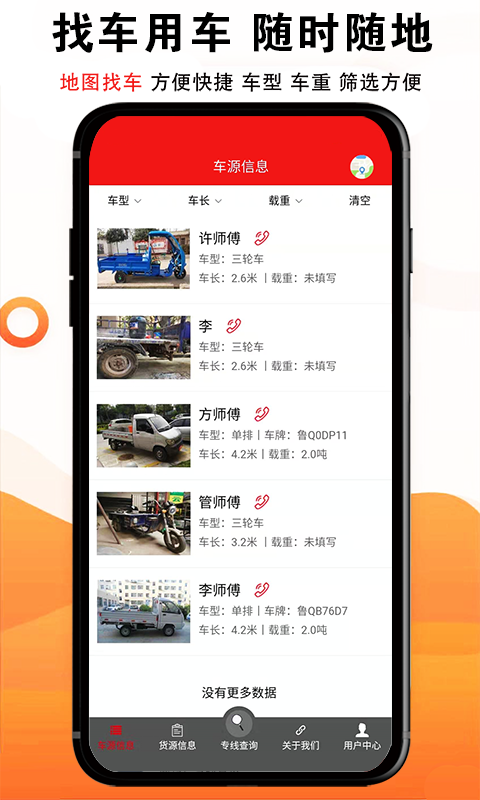 物流大全截图