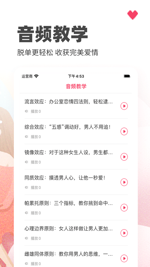 恋爱话术