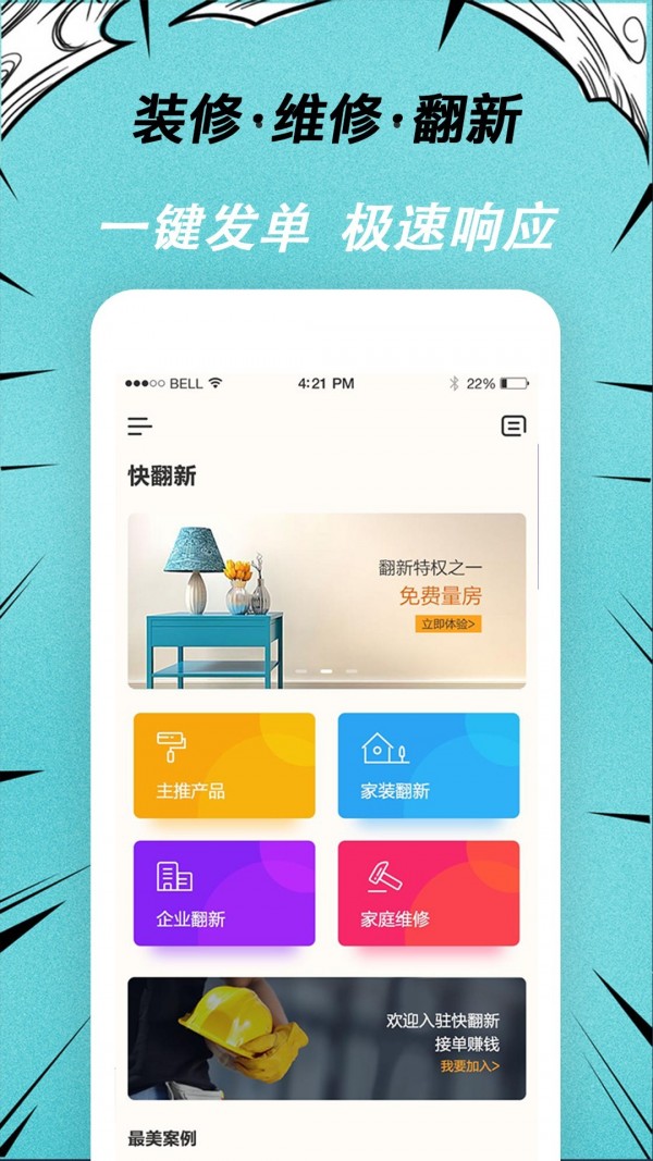 快翻新