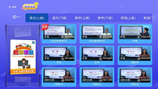 初中同步提分课堂