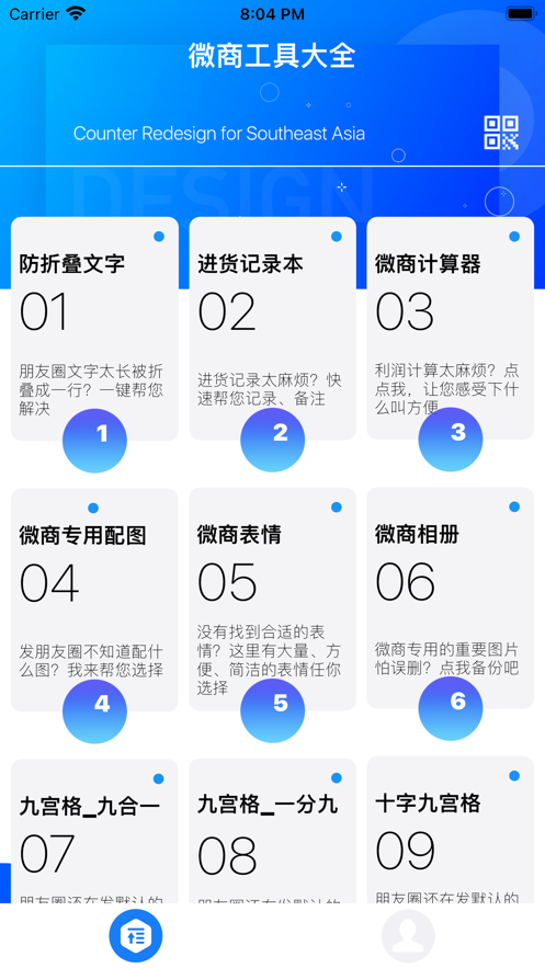 好用的微商工具大全截图