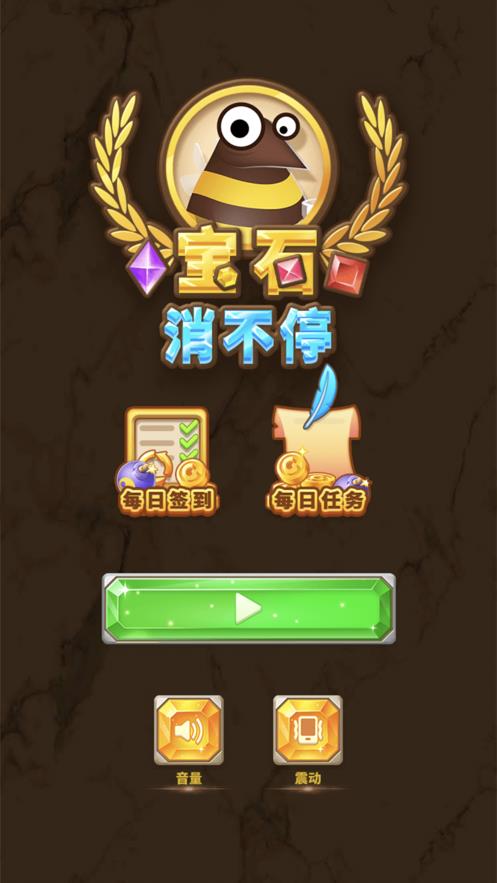宝石消不停2021
