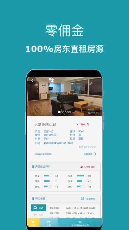 暖暖房屋