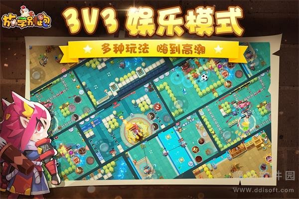 放学别跑