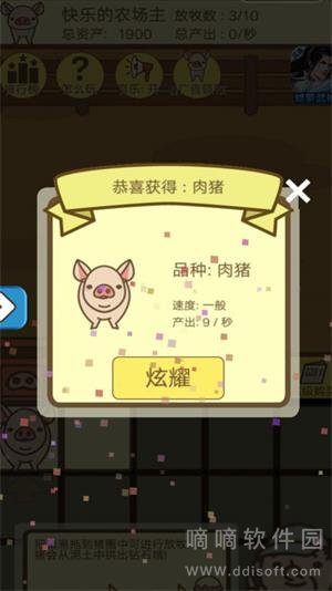养了个猪