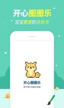 疯狂图图乐