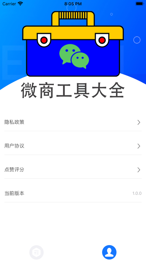 好用的微商工具大全截图