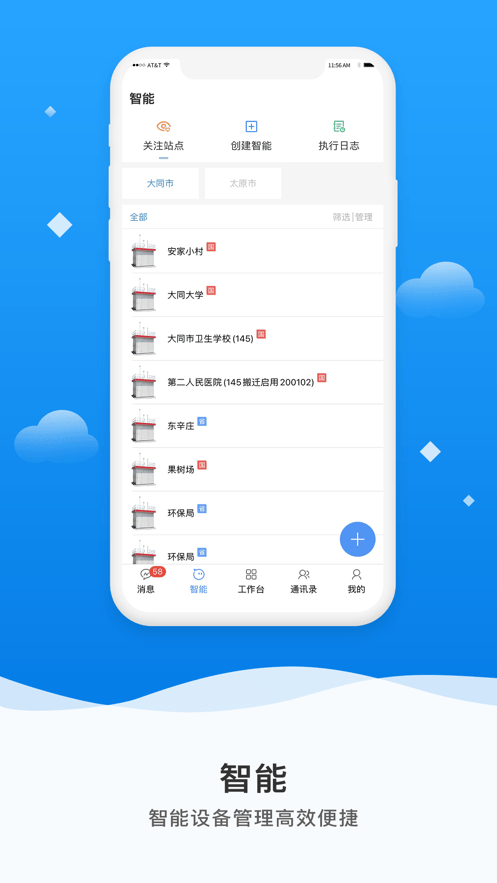 佳华微精灵截图
