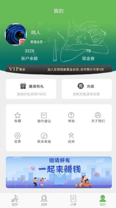 东郊到家