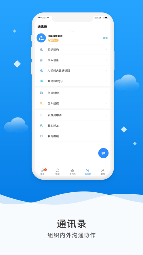 佳华微精灵截图