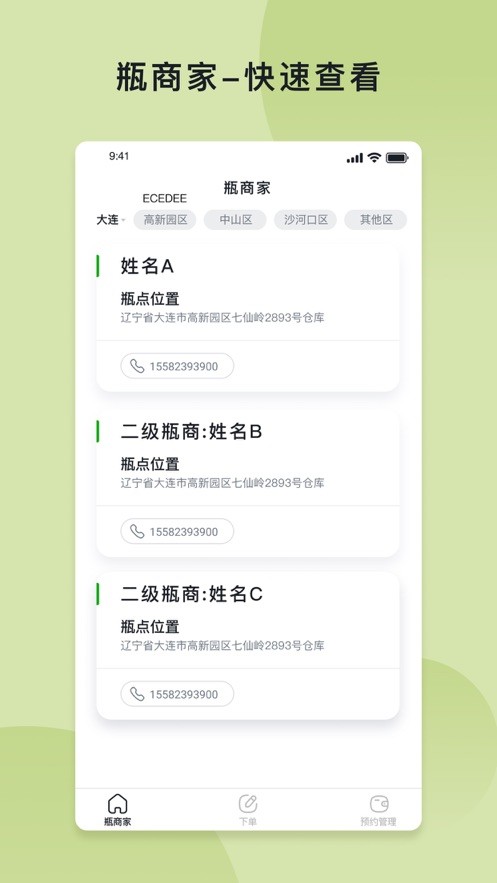 回瓶司机端截图