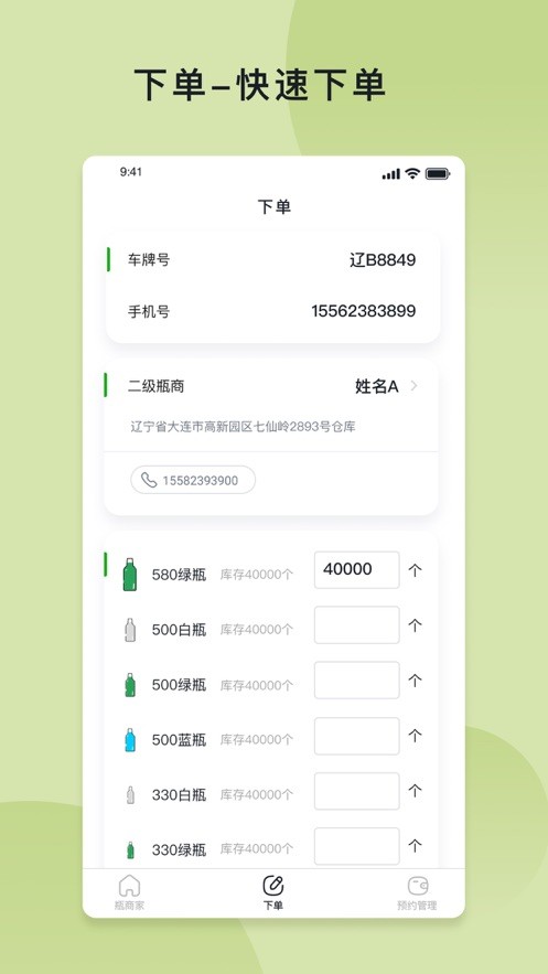 回瓶司机端截图
