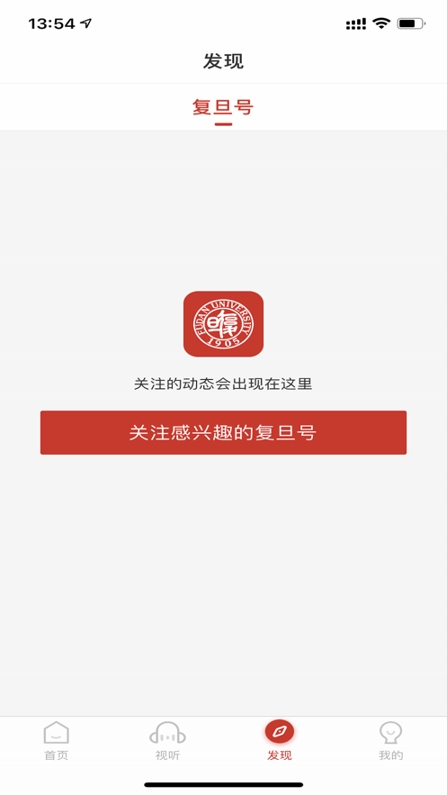 复旦大学客户端截图