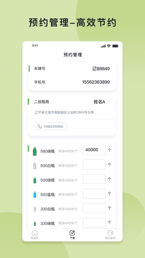 回瓶司机端截图