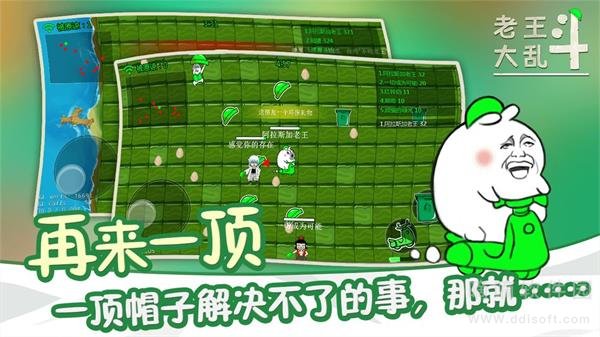 老王大乱斗