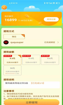 红包消消赚