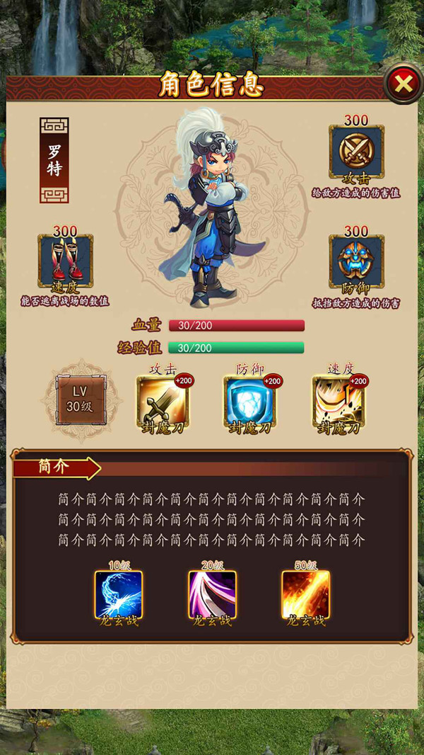 封魔师
