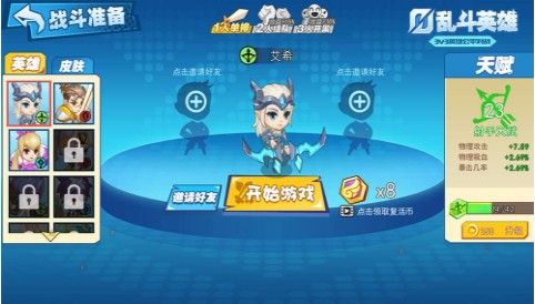 乱斗英雄