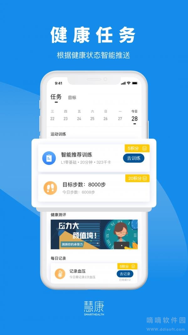 慧康