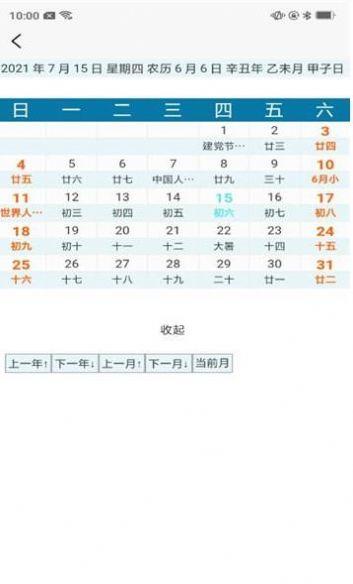 指间生日倒数日