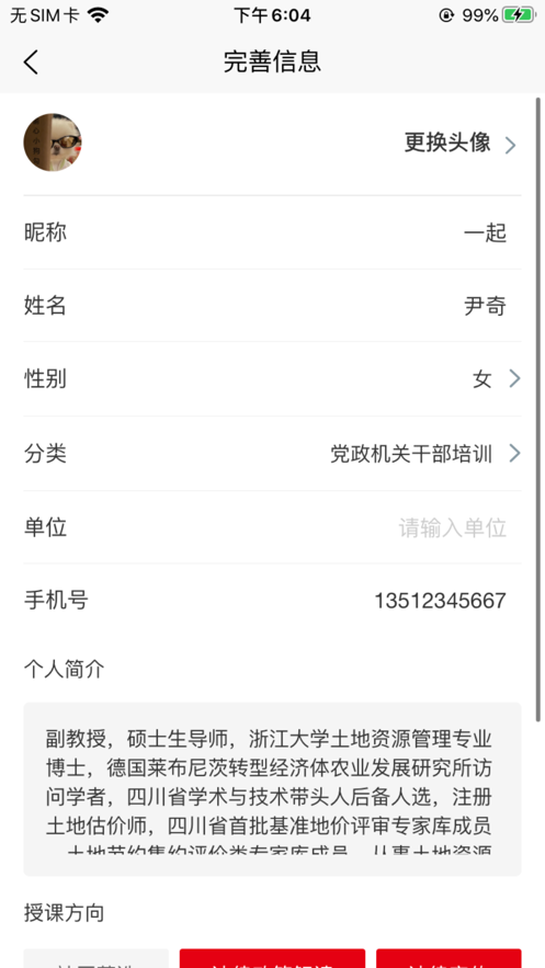 战旗教师