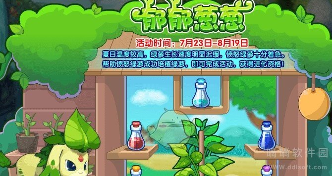 洛克王国郁郁葱葱活动怎么去玩 洛克王国郁郁葱葱活动玩耍攻略