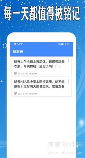 万能日记